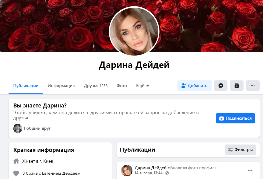 Дарина Дейдей поменяла статус "в разводе" на "в браке". Скриншот: facebook.com/daryna.liedovskykh