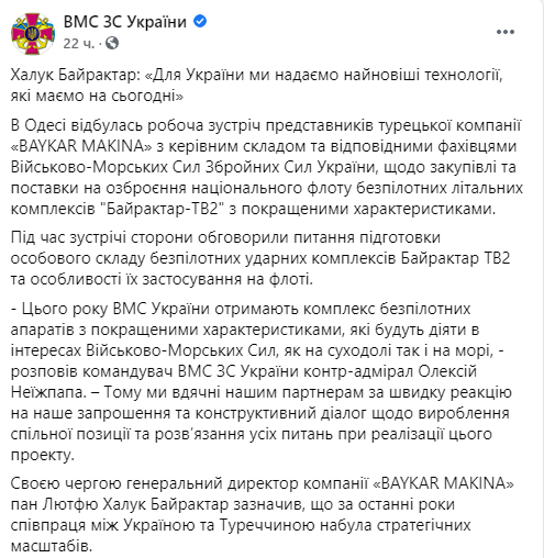 ВМС Украины получат комплекс турецких беспилотников Bayraktar TB2. Скриншот: facebook.com/navy.mil.gov.ua