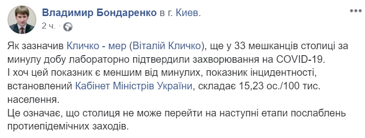 Скриншот: Facebook/ Владимир Бондаренко