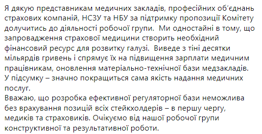 Радуцкий рассказал, что в парламентском комитете займутся вопросами внедрения страховой медицины. Скриншот: Facebook/ Михаил Радуцкий