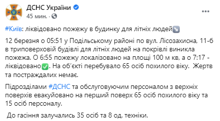 В Киеве пылал дом престарелых. Внутри здания находилось 65 человек