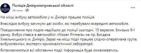 Взрыв авто в Днепре. Машину и двух человек разорвало на куски