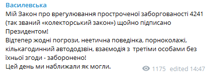 Зеленский подписал коллекторский законопроект 4241 слуги народа Василевской-Смаглюк