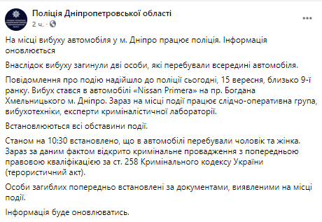 Взрыв автомобиля в Днепре полиция рассматривает как теракт