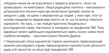 В Харькове мужчина избил оператора "Объектива" и кидался камнями в журналиста "АТН". Скриншот: Facebook/ Сергей Томиленко