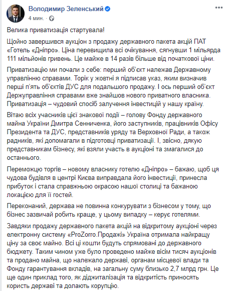 Гостиницу Днепр в центре Киева продали за 1,1 млрд на онлайн-аукционе. Скриншот: Facebook/ Владимир Зеленский