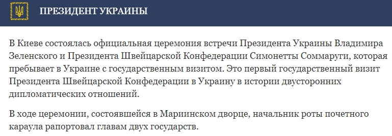 У Зеленского ошиблись в определении статуса президента Швейцарии Симонетты Зоммаруга. Скриншот: Офис президента 