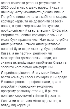 Экс-нардеп Борислав Береза будет баллотироваться в мэры Киева. Скриншот: Facebook/ borislav.bereza