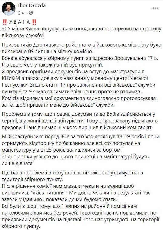 Украинские студенты жалуются на призыв