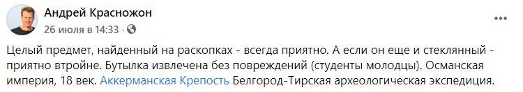 В Одесской области нашли древнюю стеклянную бутылку. Фото: Facebook / Андрей Красножон