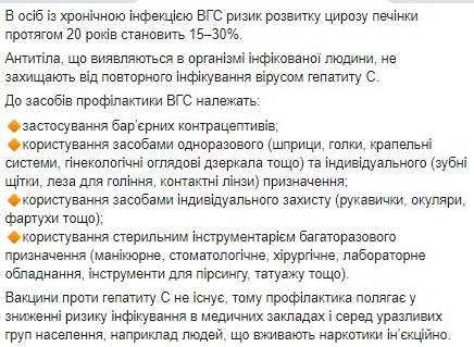 В Минздраве рассказали, как защититься от гепатита С и распознать его