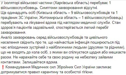 В ВСУ четвертый военный умер от коронавируса