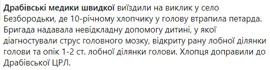 Маленький украинец пережил сотрясение головы и тяжелые ожоги. Скриншот: Facebook