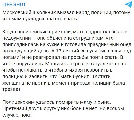 Вызов полиции непослушным подростком. Скриншот: Telegram-канал Life Shot