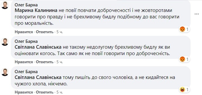 Олег Барна бросается на женщин в соцсетях. Скриншот: Facebook