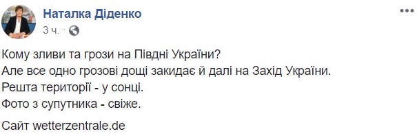 Синоптик спрогнозировала ухудшение погоды на Западной Украине