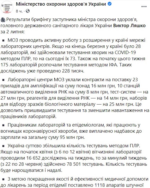 Виктор Ляшко рассказал о готовности Украины ко второй волне коронавируса. Фото: Facebook / Минздрав