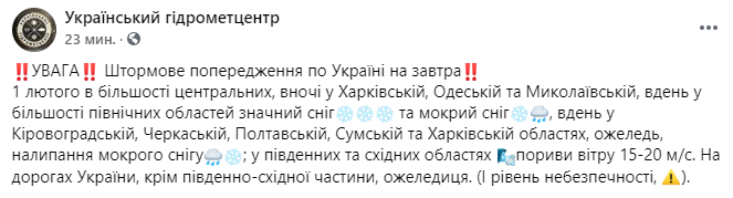 Штормовое предупреждение в Украине. Скриншот https://www.facebook.com/ukrgmc.official