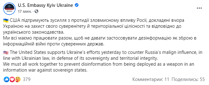 США поддерживает санкции против телеканалов. Скриншот https://www.facebook.com/usdos.ukraine/posts/10158723530276936