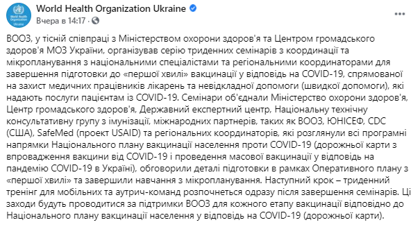 ВОЗ проводит в Украине тренинги по вакцинации от коронавируса. Скриншот  