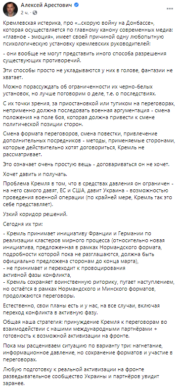 Арестович рассказал о мирном плане урегулирования конфликта на Донбассе. Скриншот из фейсбука Арестовича