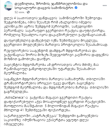 Медики в Грузии столкнулись с побочными эффектами после вакцинации от коронавируса. Скриншот из фейсбука Минздрава