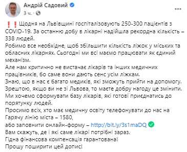 Во Львове не хватает работников медучреждений. Скриншот из фейсбука Андрея Садового