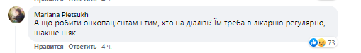 Комментарии к посту Кличко про пропуски в транспорт. Скриншот из фейсбука Кличко