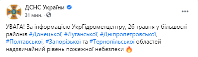 В каких областях Украины объявлена пожарная опасность. Скриншот из фейсбуга ГСЧС