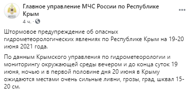 В Крыму объявили штормовое предупреждение. Скриншот из фейсбука МЧС  