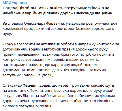 Нацполиция увеличила количества патрульных экипажей. Скриншот из телеграм-канала МВД