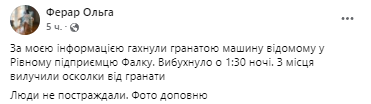 Юрию Фалку во двор бросили гранату. Скриншот из фейсбука журналистки