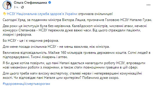 НСЗУ возглавила Наталья Гусак. Скриншот из фейсбука Ольги Стефанишиной