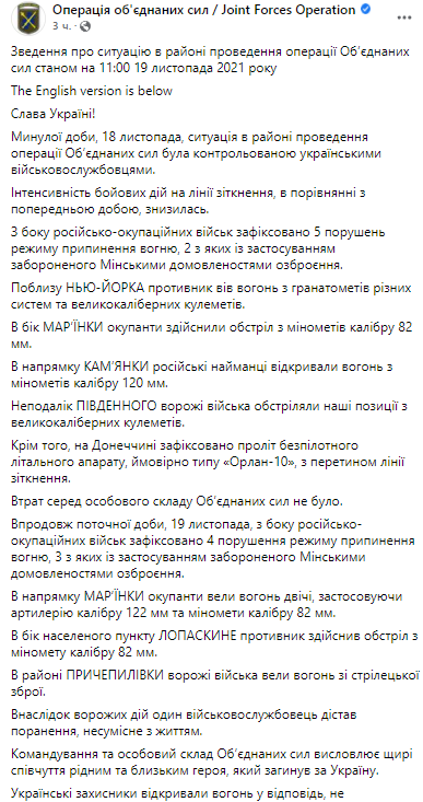 На Донбассе противник нарушал режим тишины