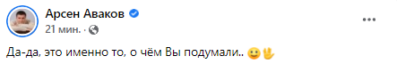 Аваков опубликовал фото с Комаровским. Скриншот сообщения