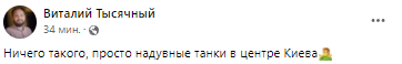 Надувной танк у метро Арсенальная. Скриншот из фейсбука