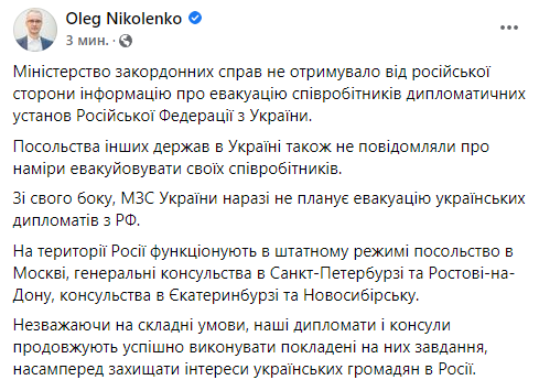 Олег Николенко рассказхал, что в МИД не было информации об эвакуации сотрудников дипломатических учреждений