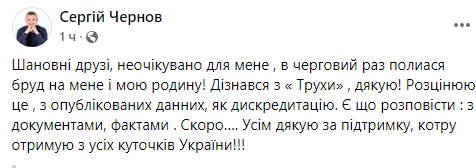 Чернов поблагодарил за поддержку