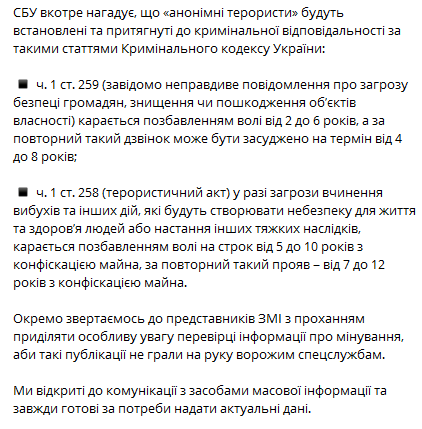 В СБУ прокомментировали псевдоминирования в Украине