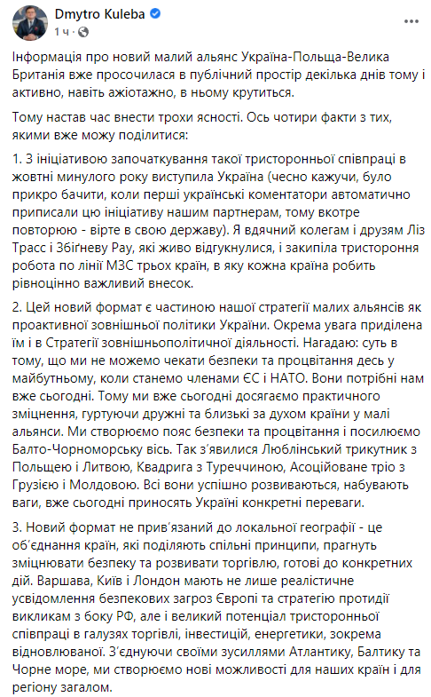 Об альянсе Польши, Украины и Великобритании объявят позже. Скриншот из фейсбука Дмитрия Кулебы