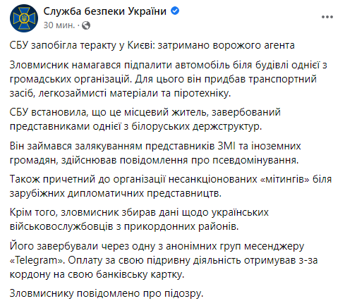 В СБУ сообщили о задержании вражеского агента. Скриншот из фейсбука