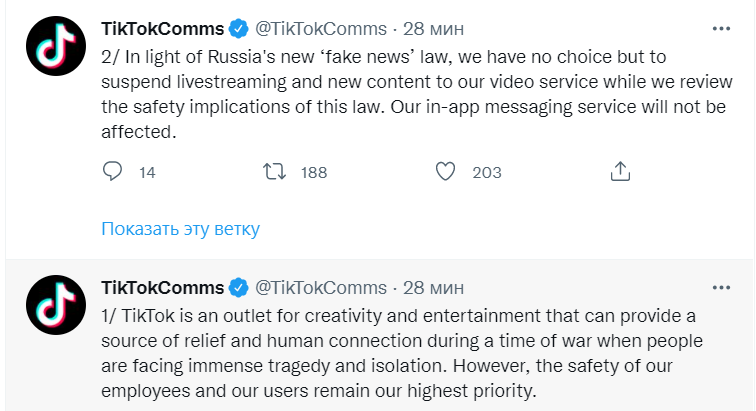 ТикТок прекращает работу вРФ