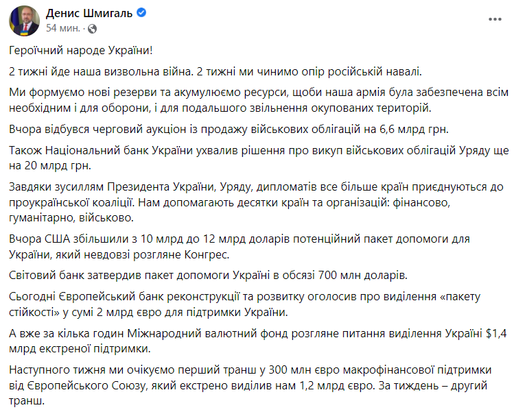 Шмыгаль рассказал, где подать заявку потерявшим дом из-за войны украинцам