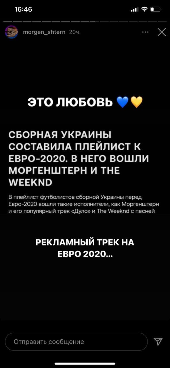 Моргенштерн рассказал о включении своей песни в плейлист сборной по футболу Украины. Скриншот из инстаграмма моргенштерна