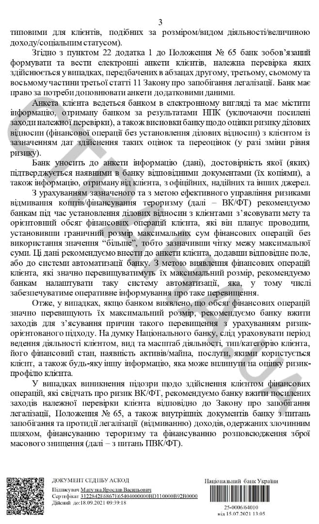 Нацбанк разослал банкам письмо с новыми правилами проверки благосостояния