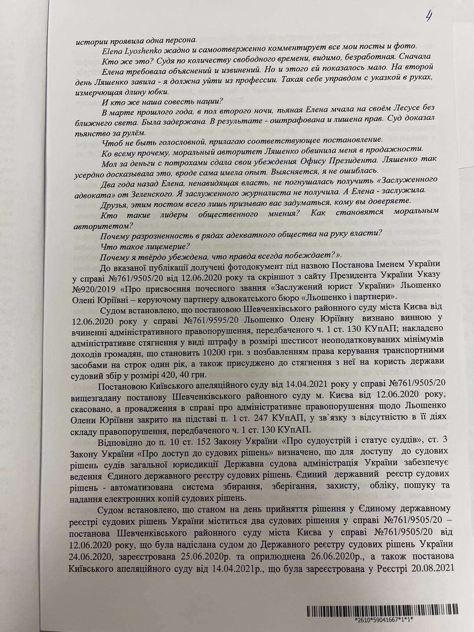 Решение суда относительно иска Льошенко