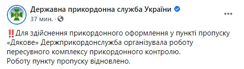 Контрольно-пропускной пункт "Дякове" на границе с Румынией возобновил свою работу