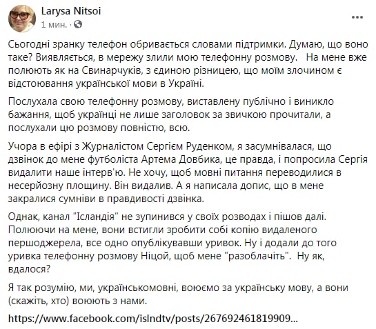 Ницой прокомментировала слив телефонного разговора с Довбиком