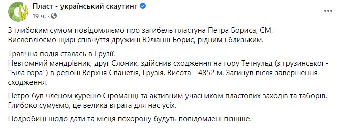 В Грузии после завершения восхождения на гору Тетнульд погиб украинец