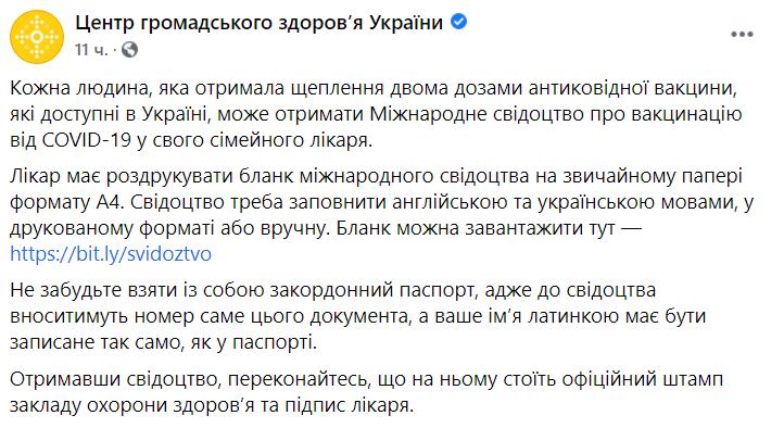 Скриншот: кто и как может получить Международное свидетельство о вакцинации от Covid-19